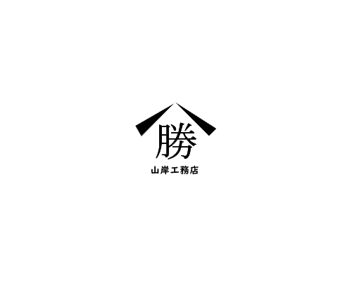 有限会社山岸工務店